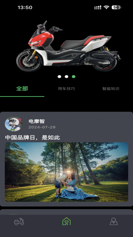 精彩截图-电摩智2025官方新版