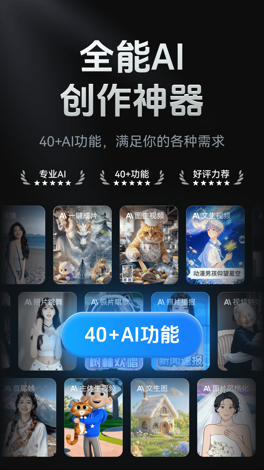 精彩截图-AI视频生成2026官方新版