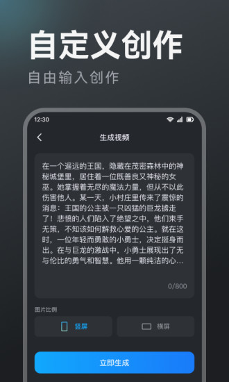 精彩截图-AI视频生成2024官方新版