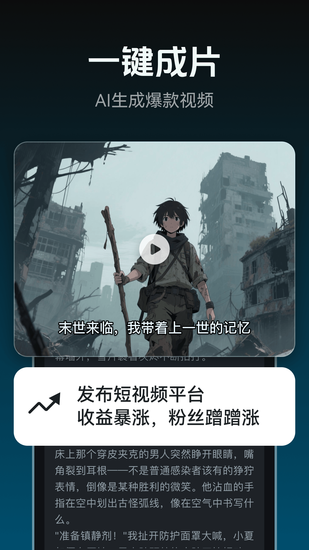 精彩截图-AI视频生成2026官方新版