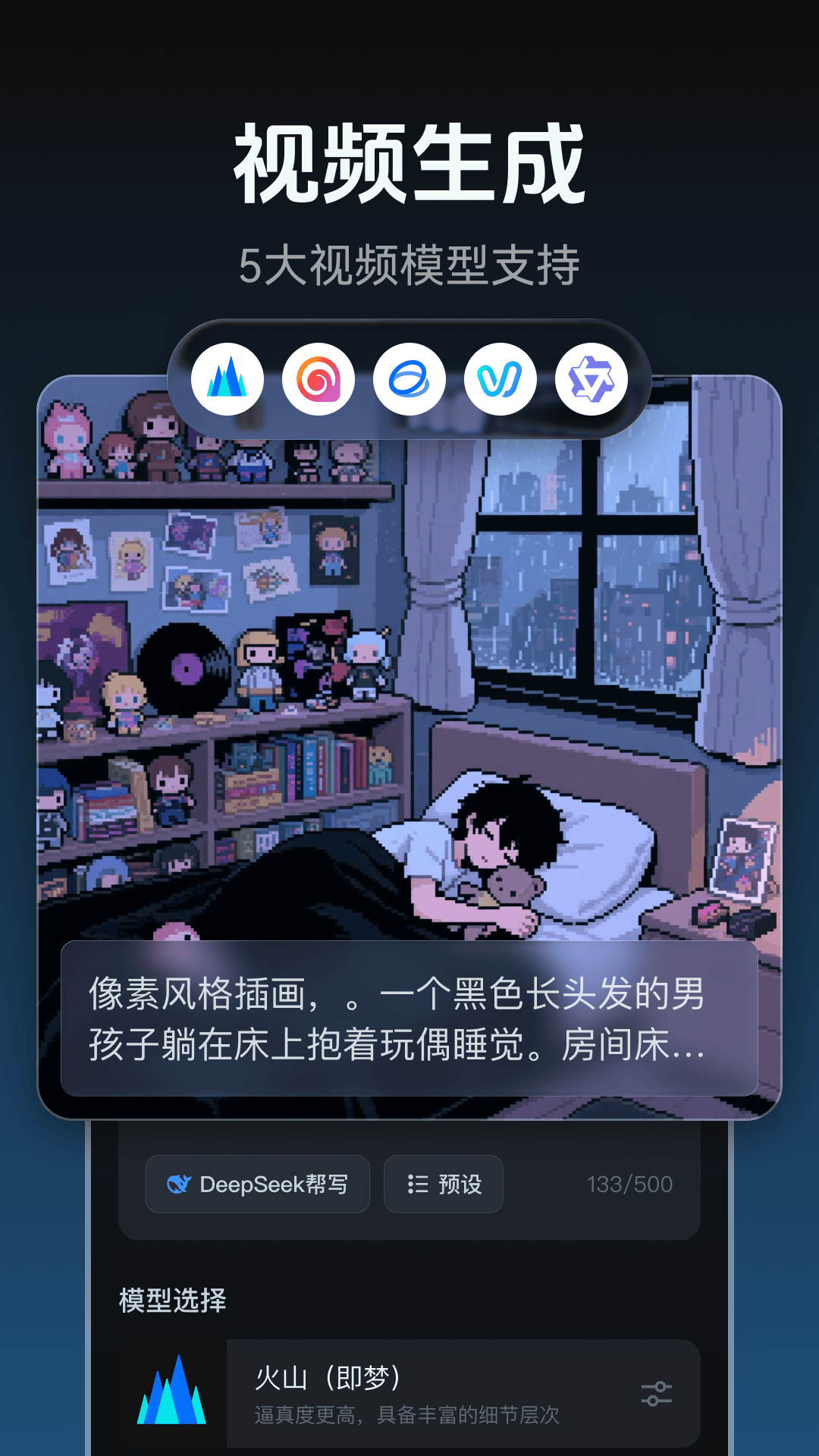 精彩截图-AI视频生成2026官方新版