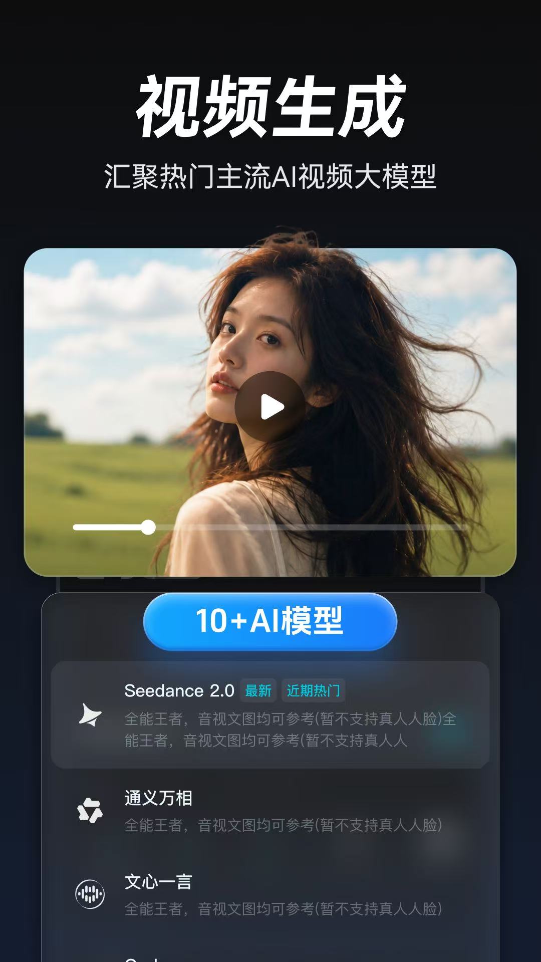 精彩截图-AI视频生成2026官方新版