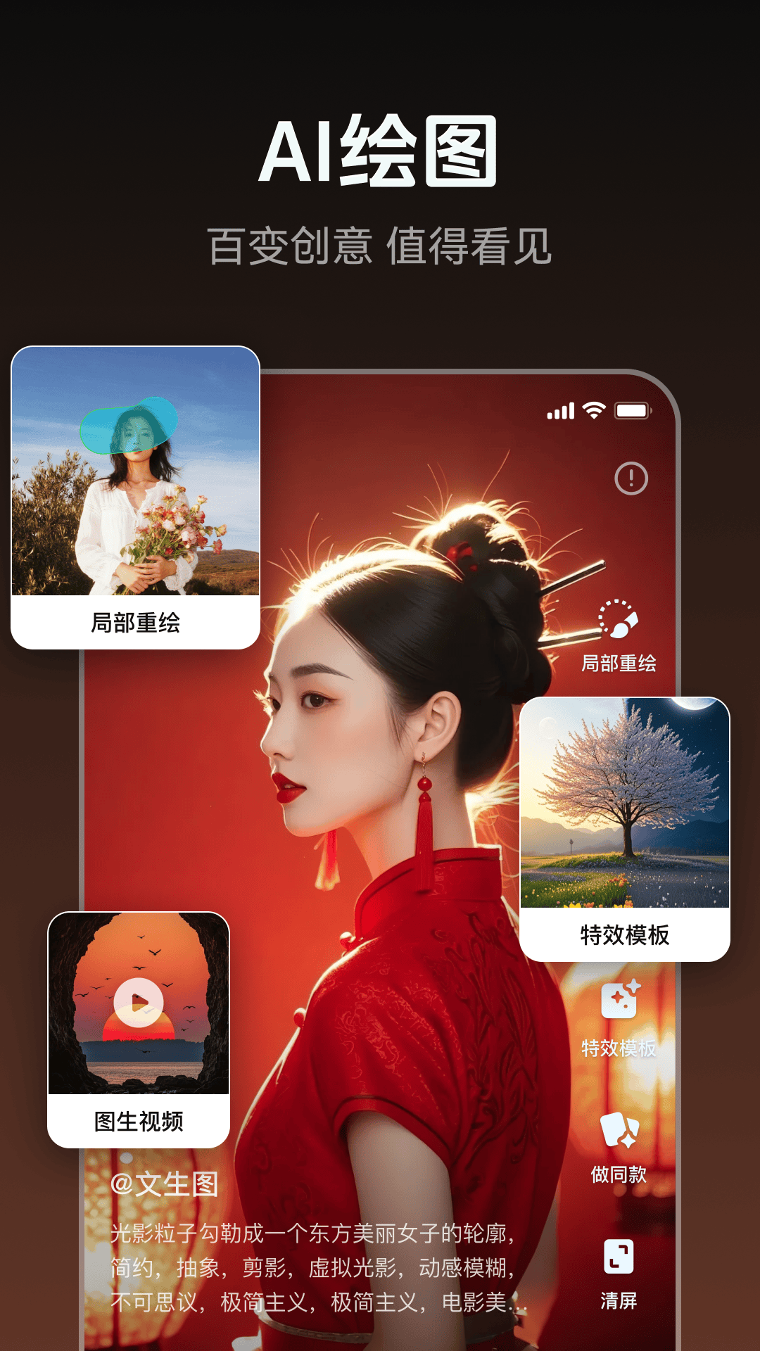 精彩截图-AI视频生成2026官方新版