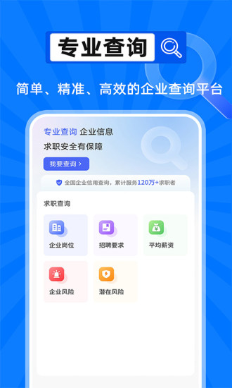 精彩截图-企业信息查询帮2024官方新版