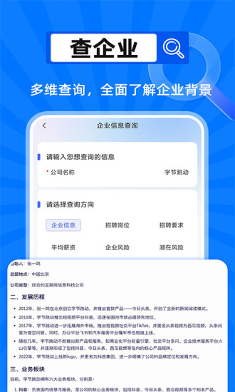 精彩截图-企业信息查询帮2024官方新版