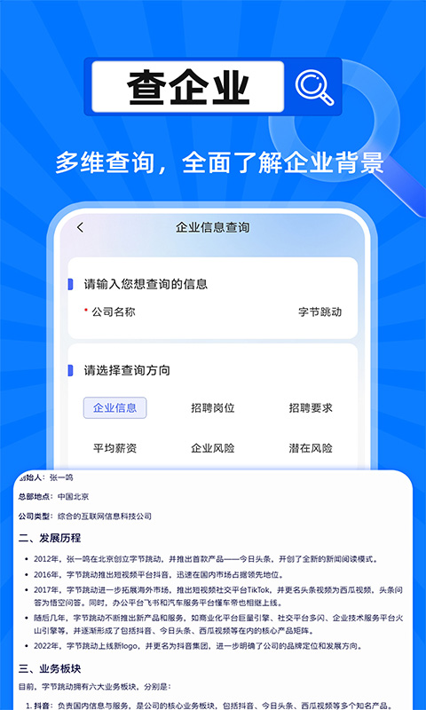 精彩截图-执行老赖信息查询2025官方新版