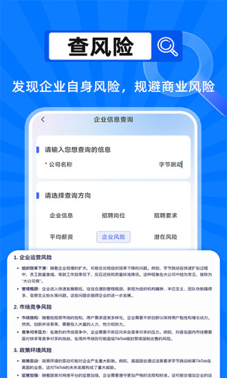 精彩截图-企业信息查询帮2024官方新版