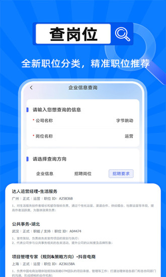 精彩截图-企业信息查询帮2024官方新版