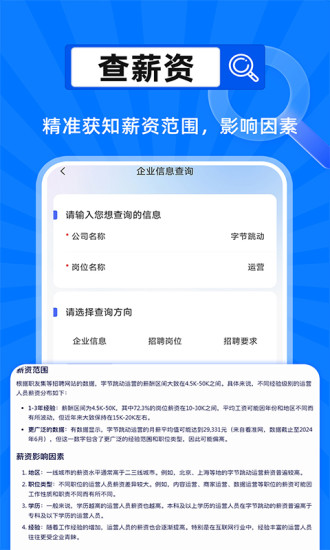 精彩截图-企业信息查询帮2024官方新版