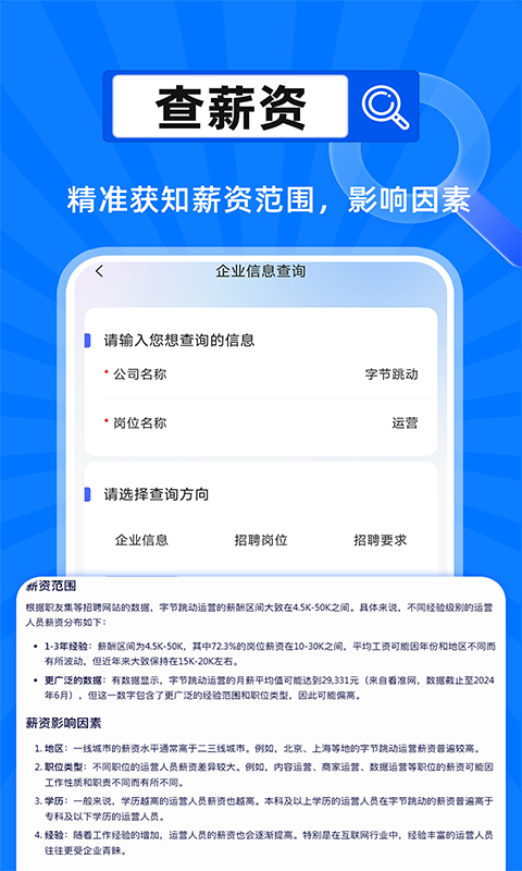 精彩截图-执行老赖信息查询2025官方新版