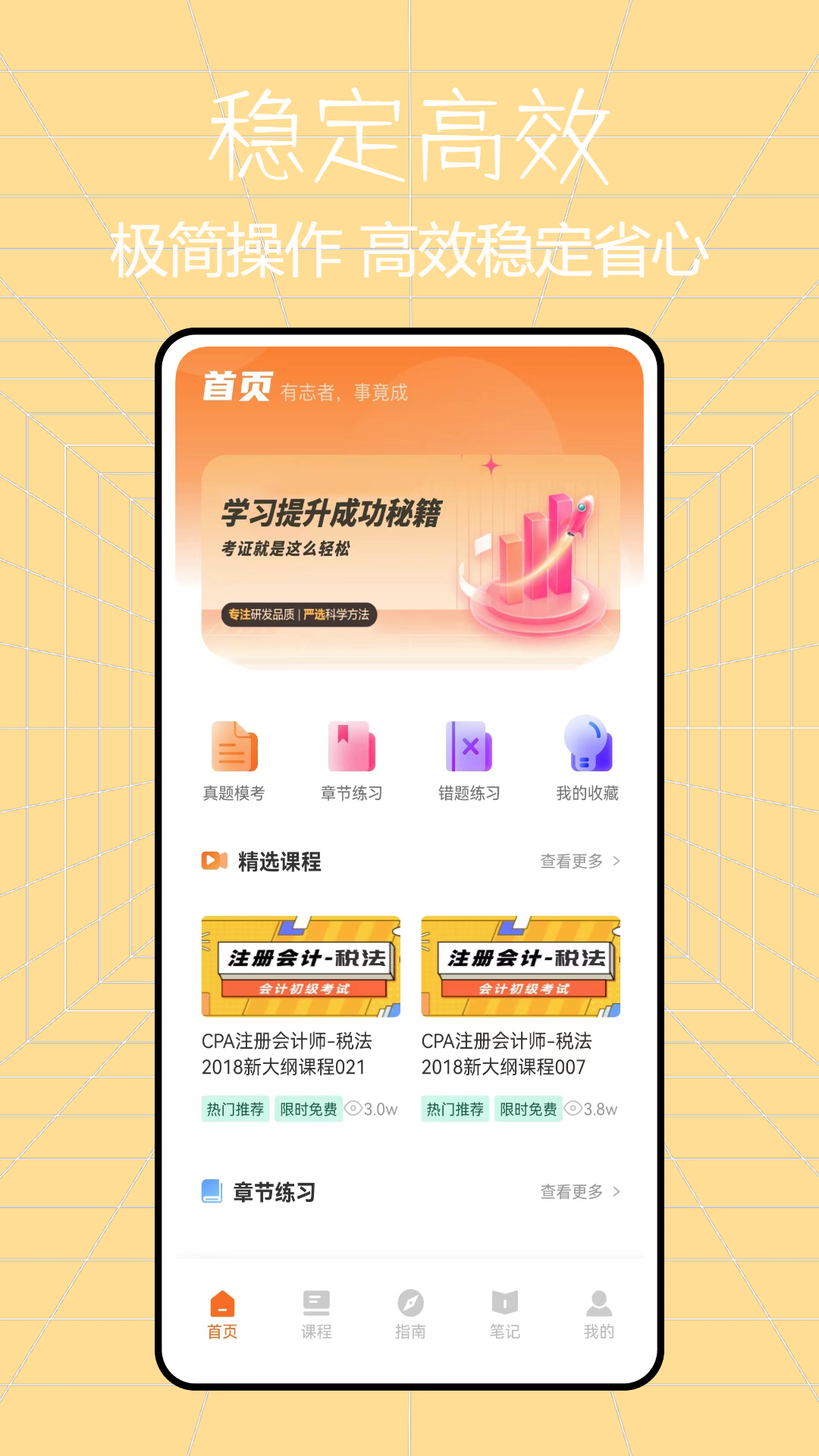 精彩截图-网课堂2026官方新版