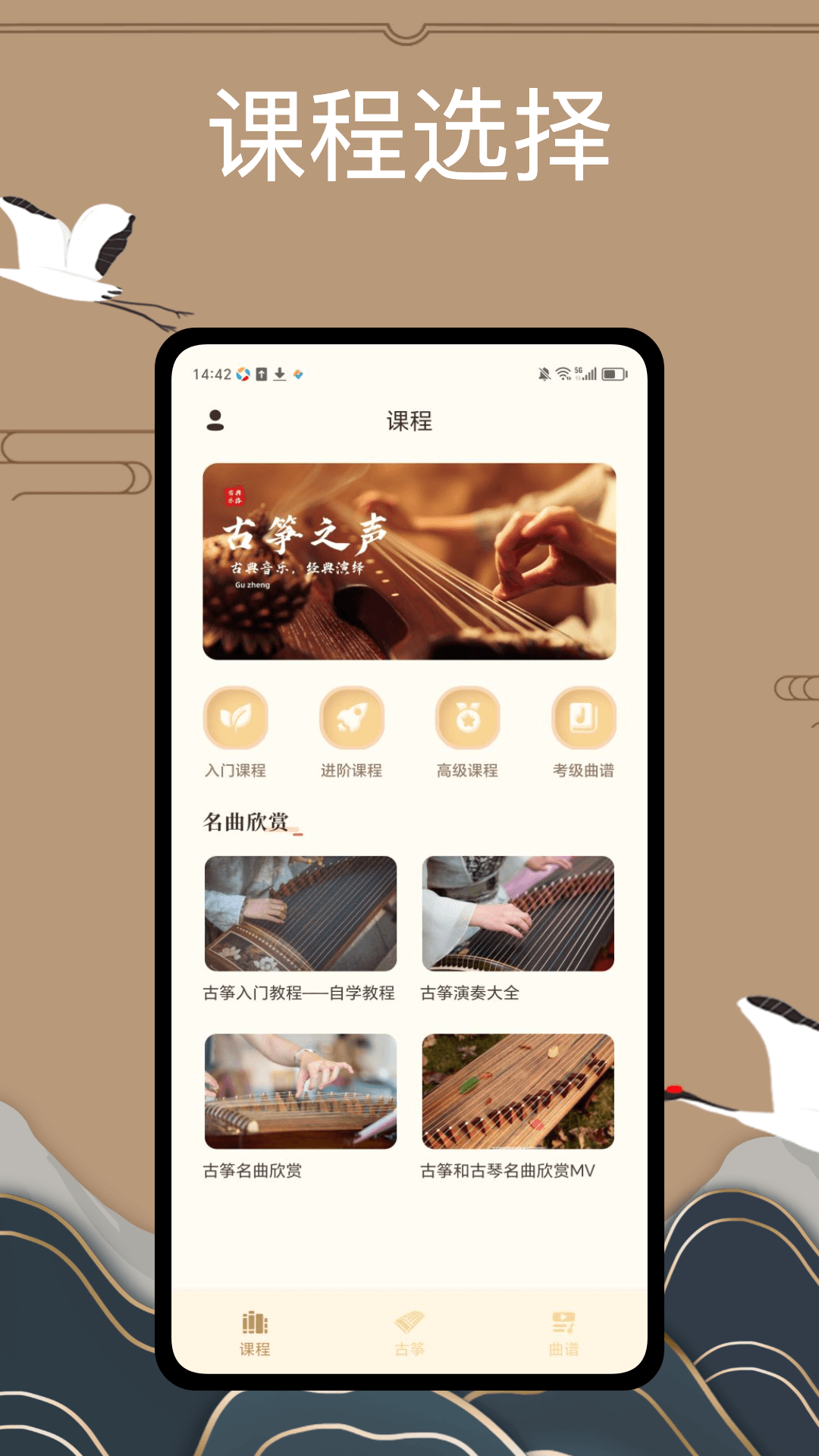 精彩截图-i古筝2025官方新版