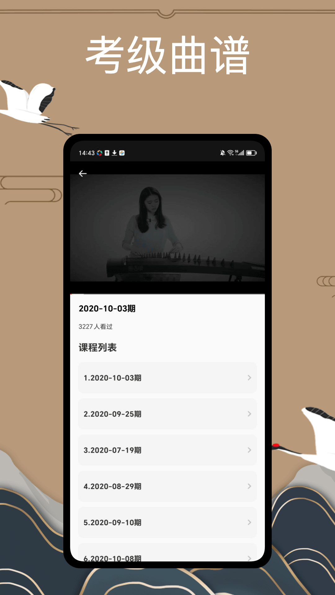 精彩截图-i古筝2025官方新版