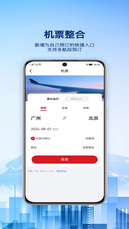 精彩截图-早鸟差旅2026官方新版