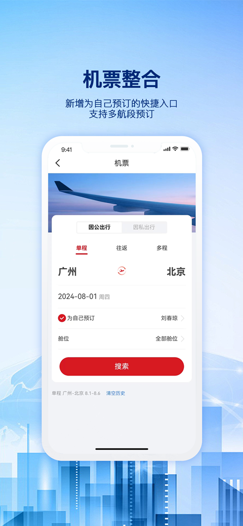 精彩截图-早鸟差旅2026官方新版
