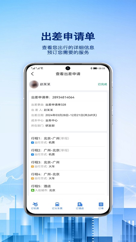 精彩截图-早鸟差旅2026官方新版