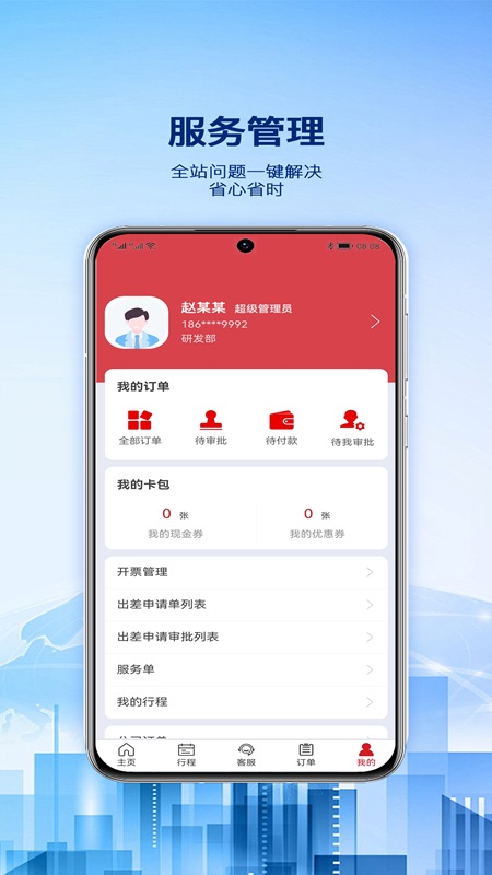 精彩截图-早鸟差旅2026官方新版