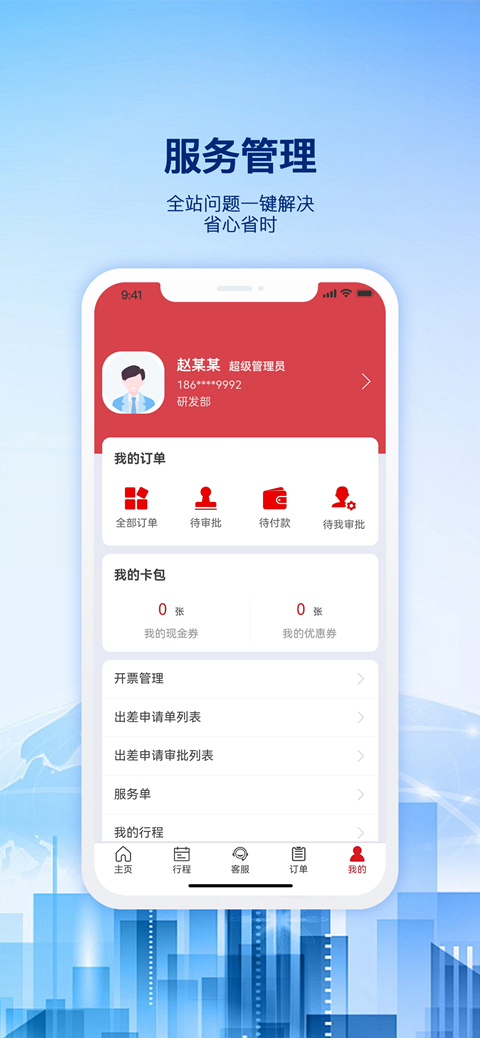 精彩截图-早鸟差旅2026官方新版