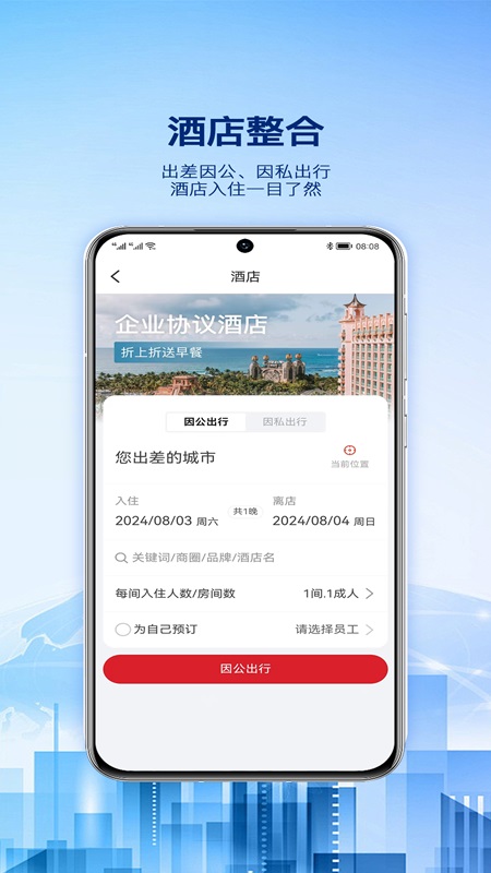 精彩截图-早鸟差旅2026官方新版