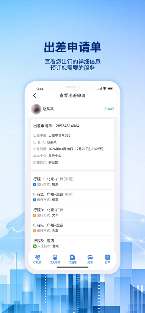 精彩截图-早鸟差旅2026官方新版