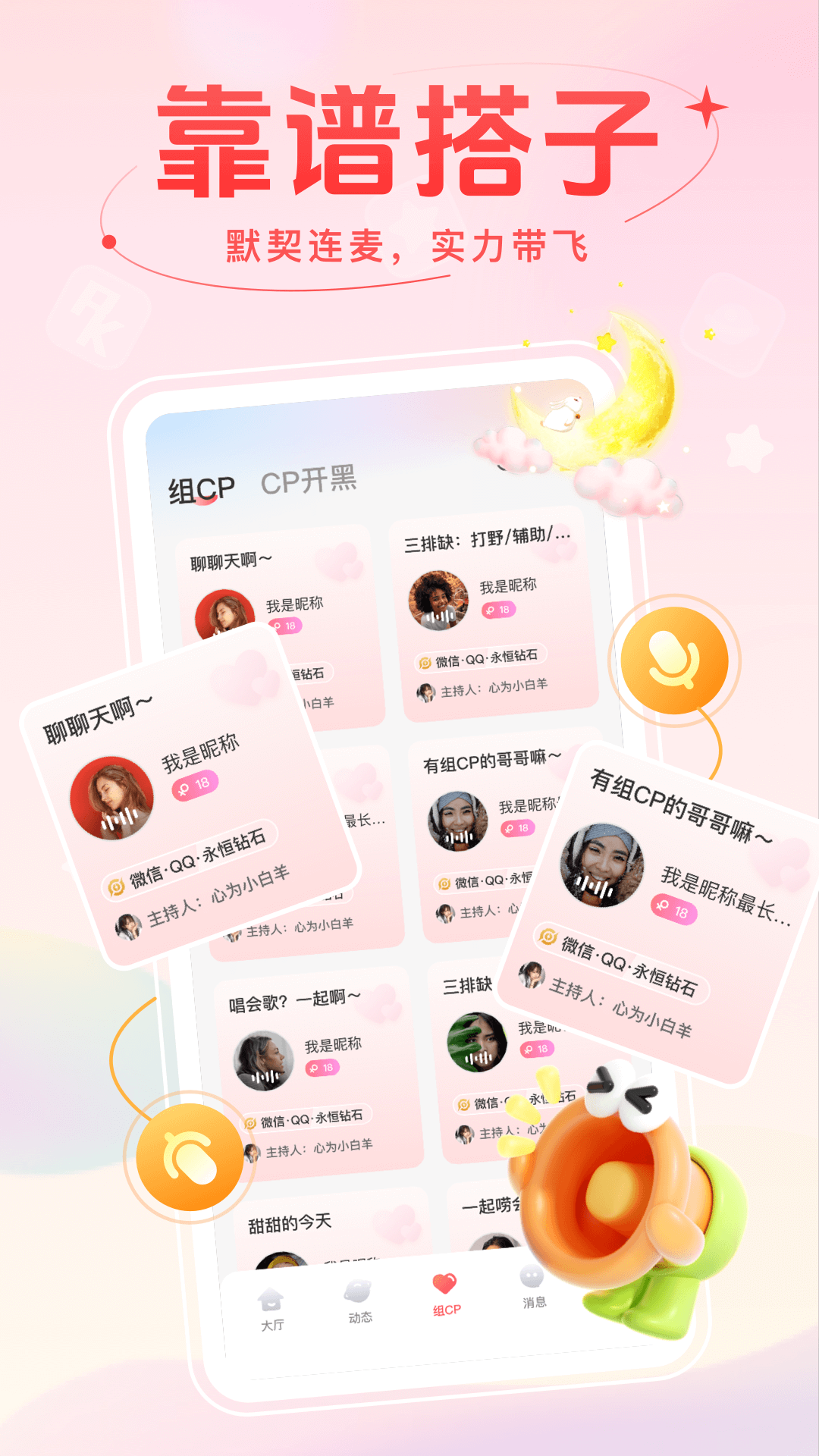 精彩截图-麦甜2026官方新版