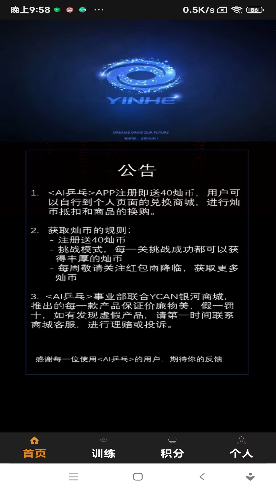 精彩截图-乒乓训练系统2026官方新版