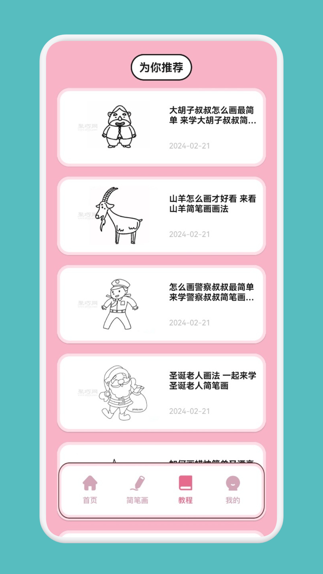 精彩截图-artpro2025官方新版