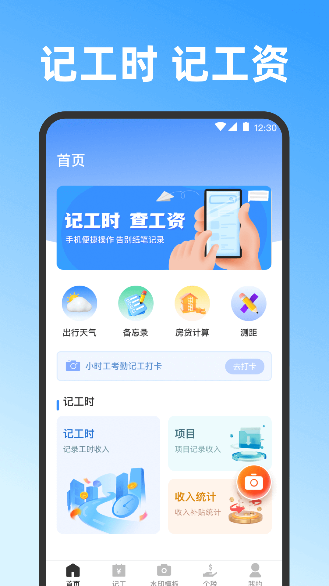 精彩截图-记工时2026官方新版
