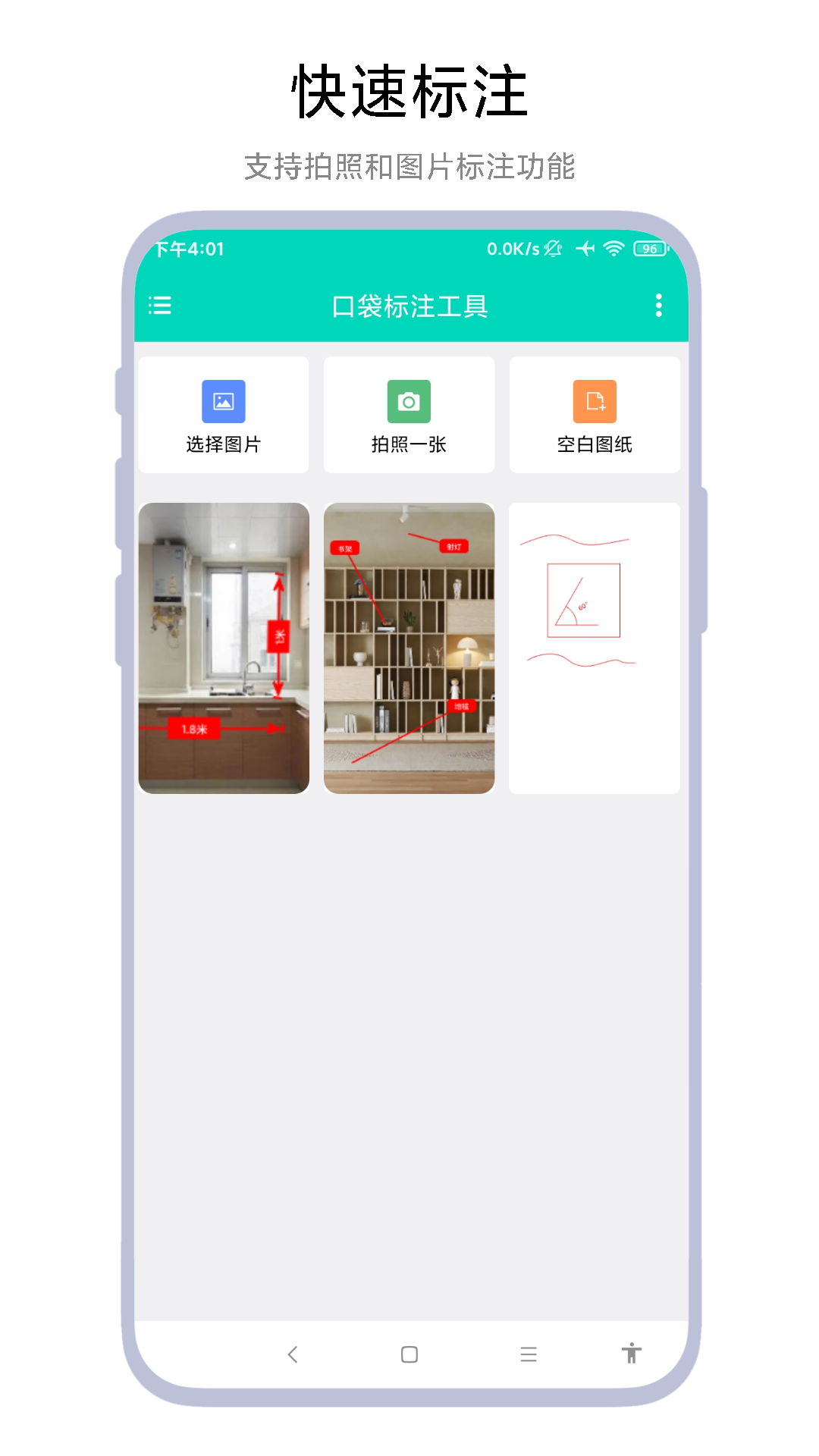 精彩截图-口袋标注工具2025官方新版
