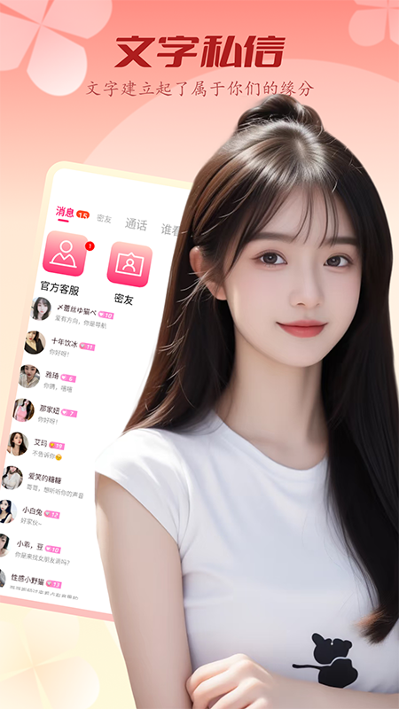 小姐妹安卓版高清截图