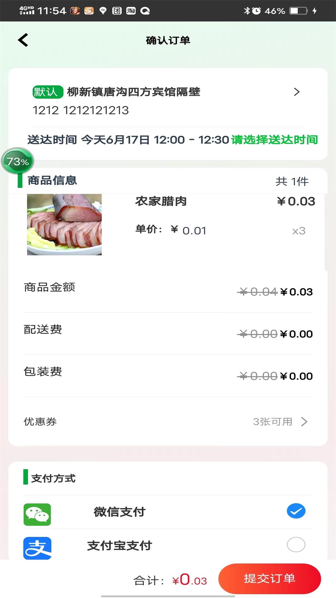 精彩截图-美田菜多多2025官方新版