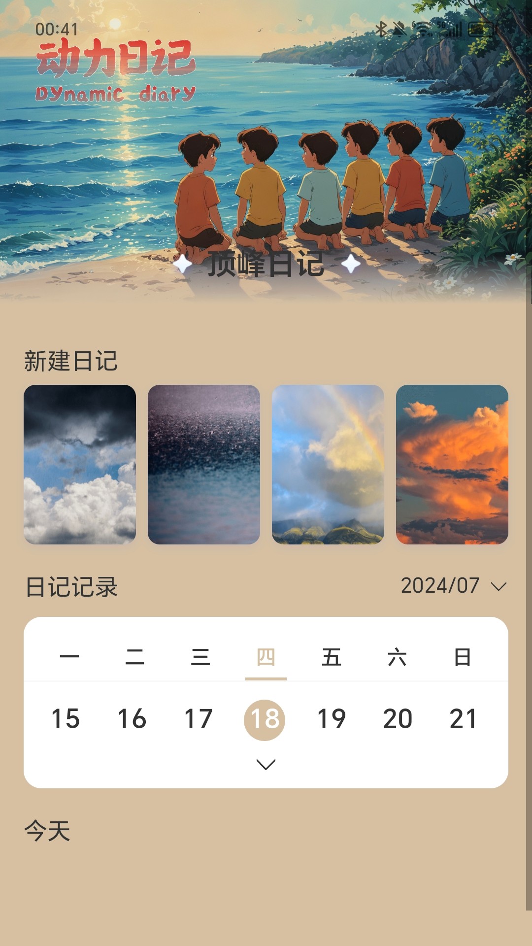 精彩截图-动力充充2025官方新版
