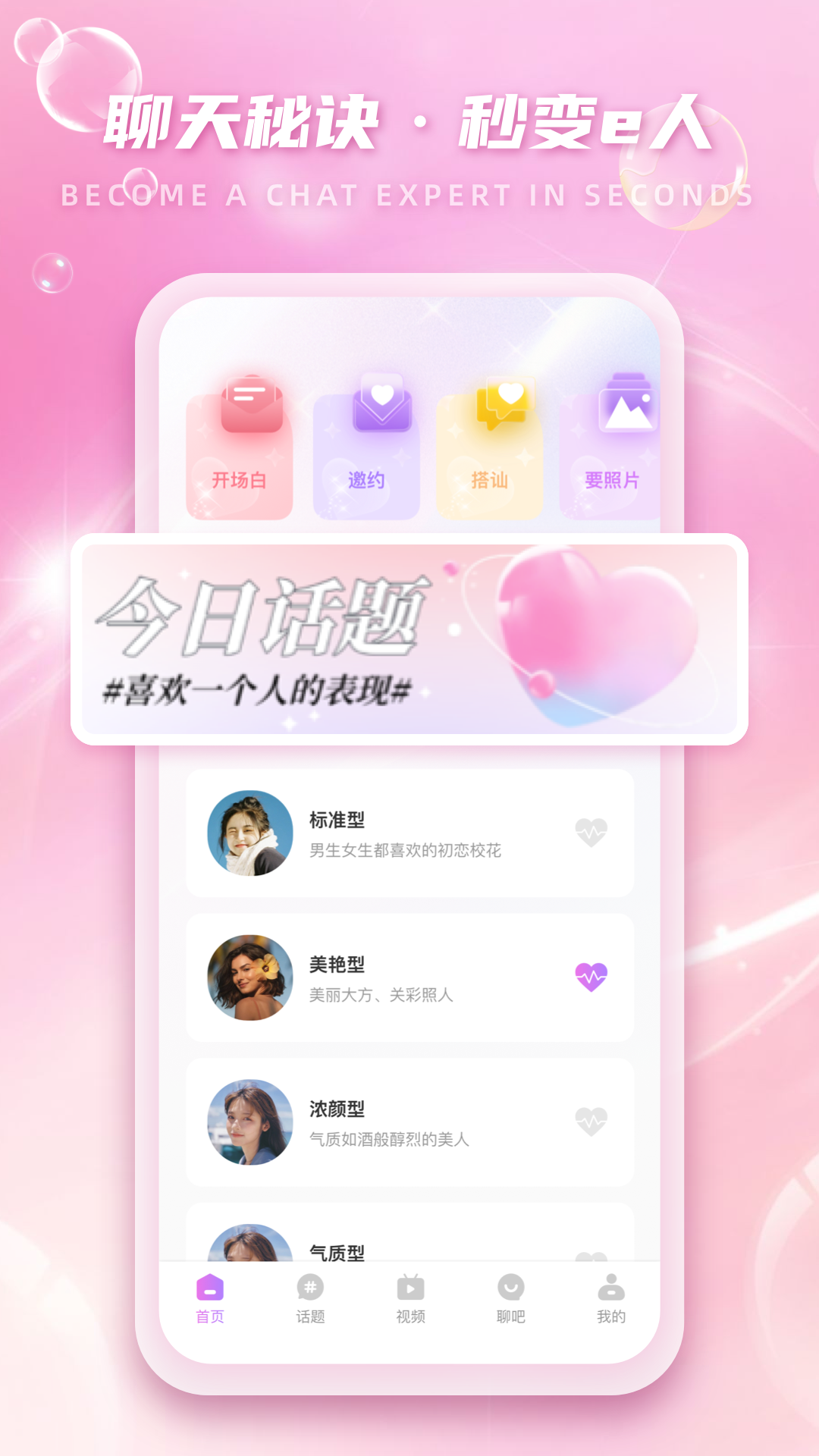 精彩截图-pop chat2025官方新版