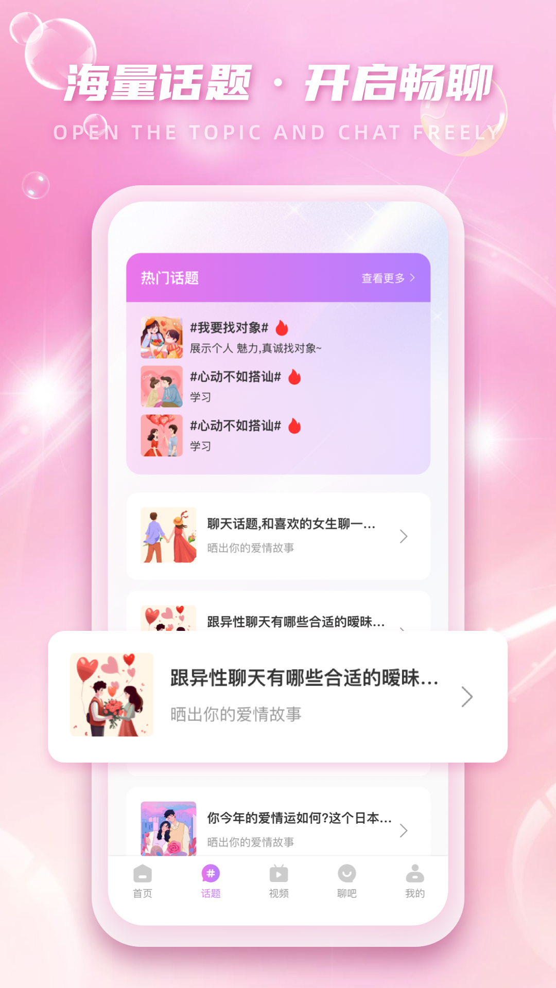 精彩截图-pop chat2025官方新版