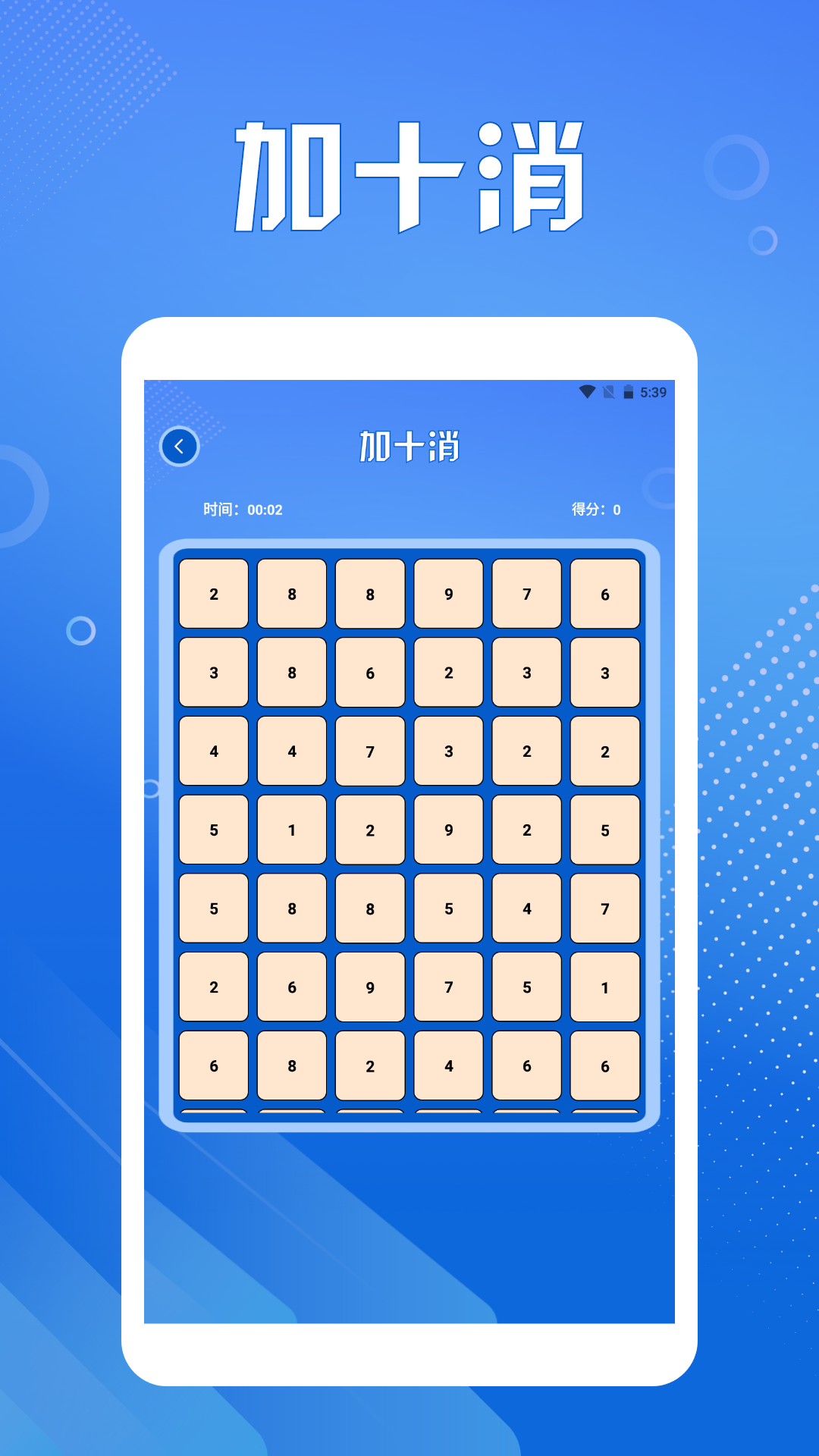 精彩截图-加十消2025官方新版