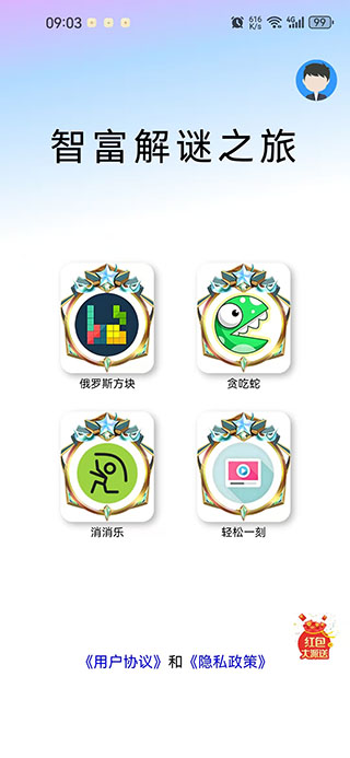 智富解谜之旅截图