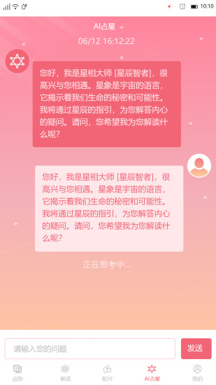 精彩截图-星座透视2024官方新版