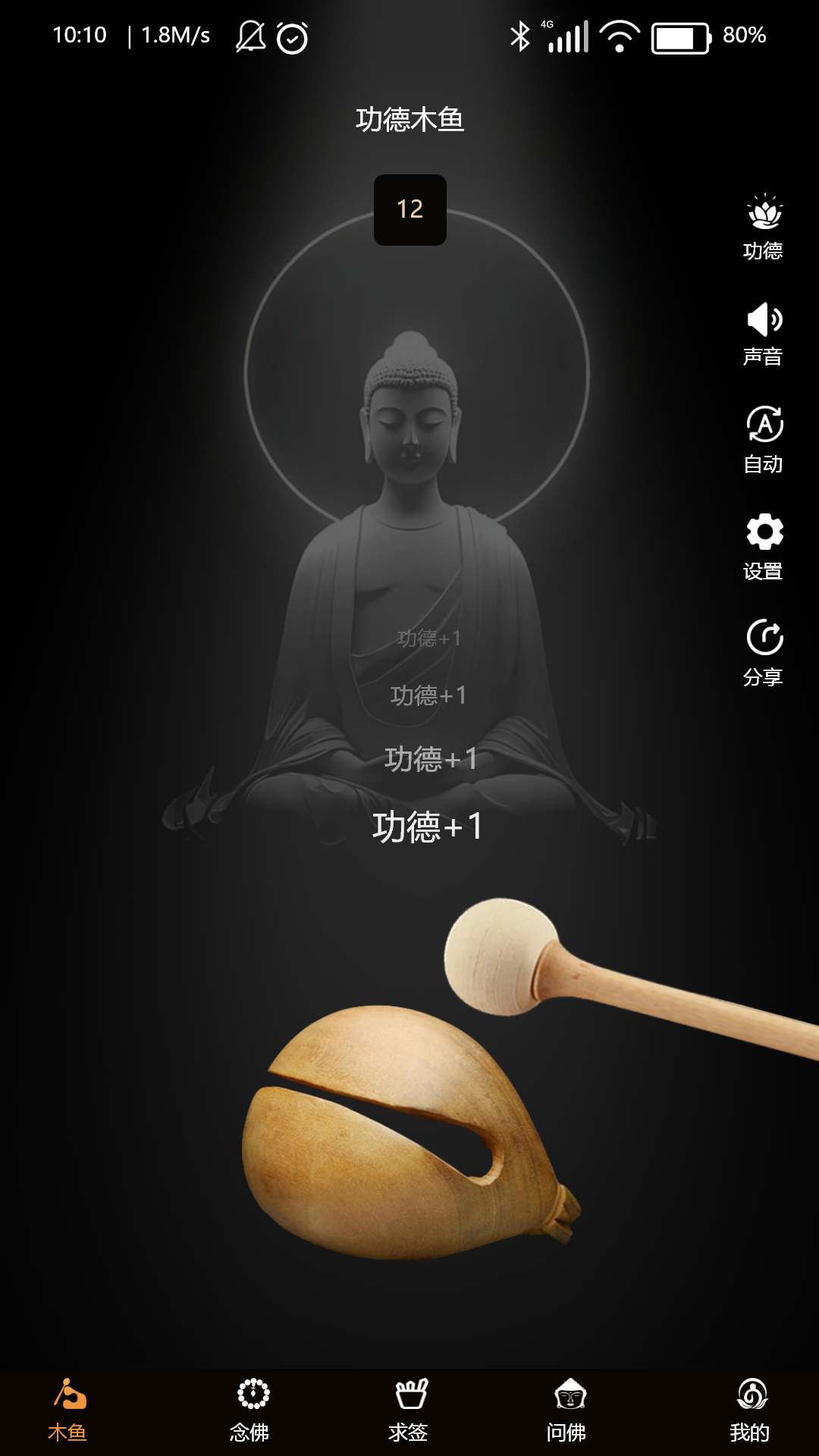 精彩截图-吉签木鱼2025官方新版