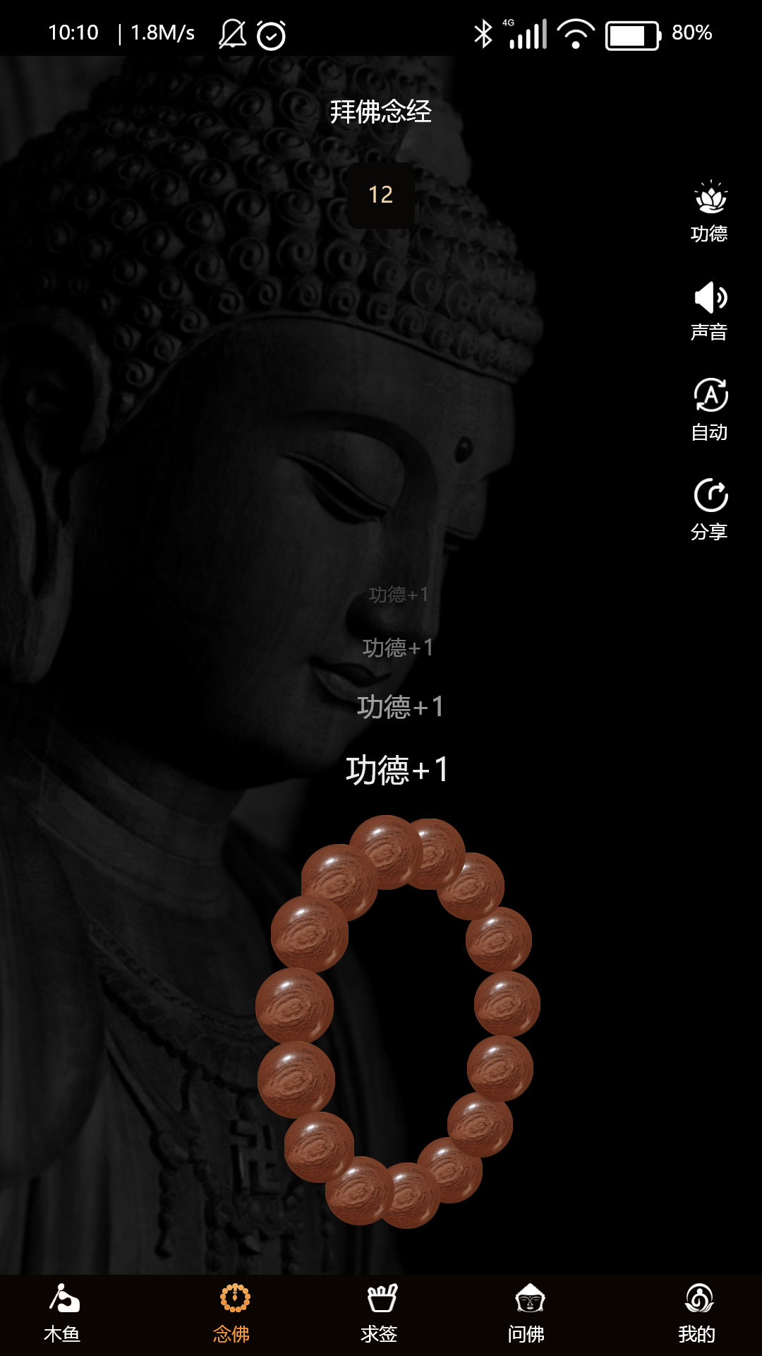 精彩截图-吉签木鱼2025官方新版
