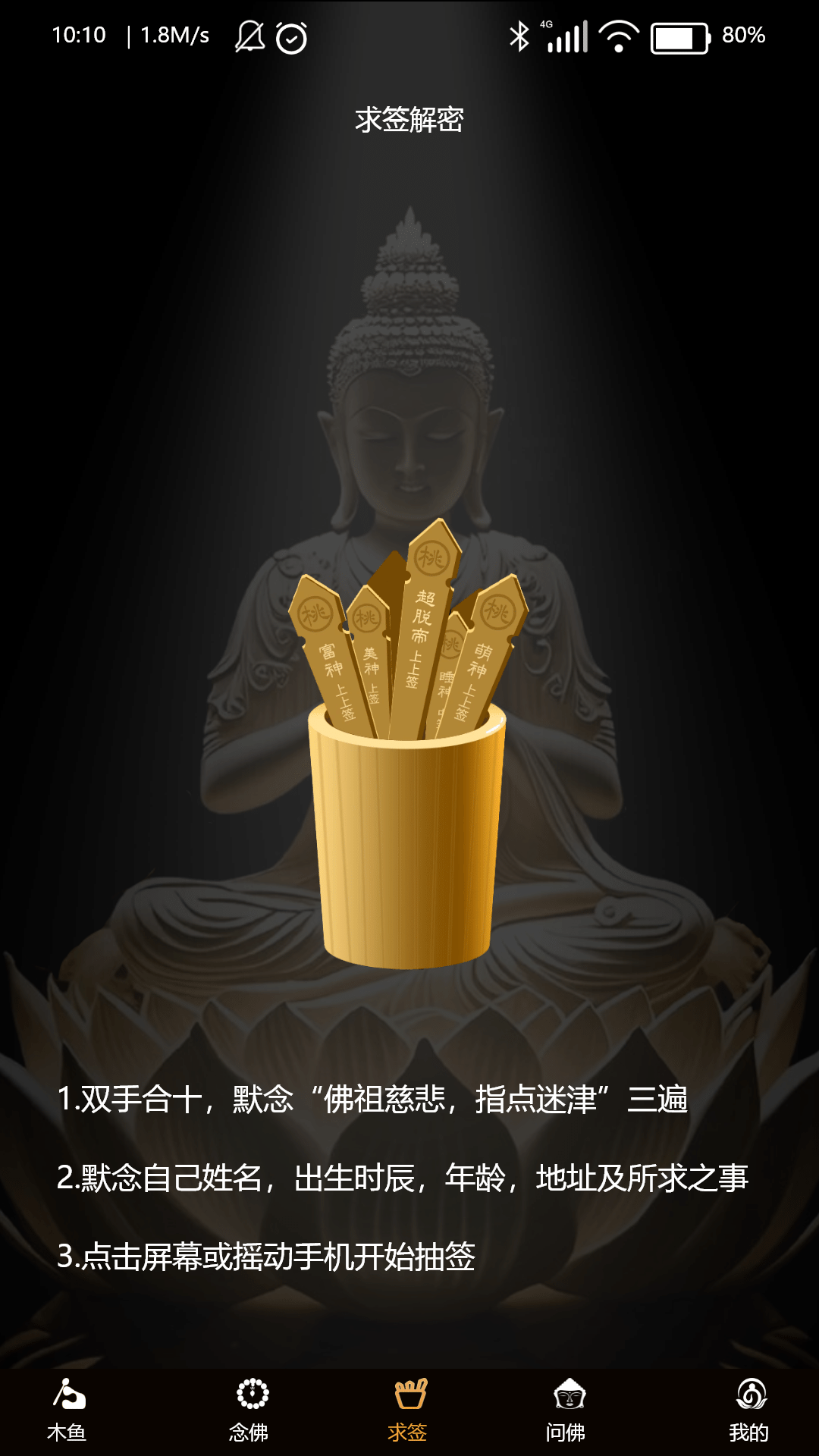 精彩截图-吉签木鱼2025官方新版