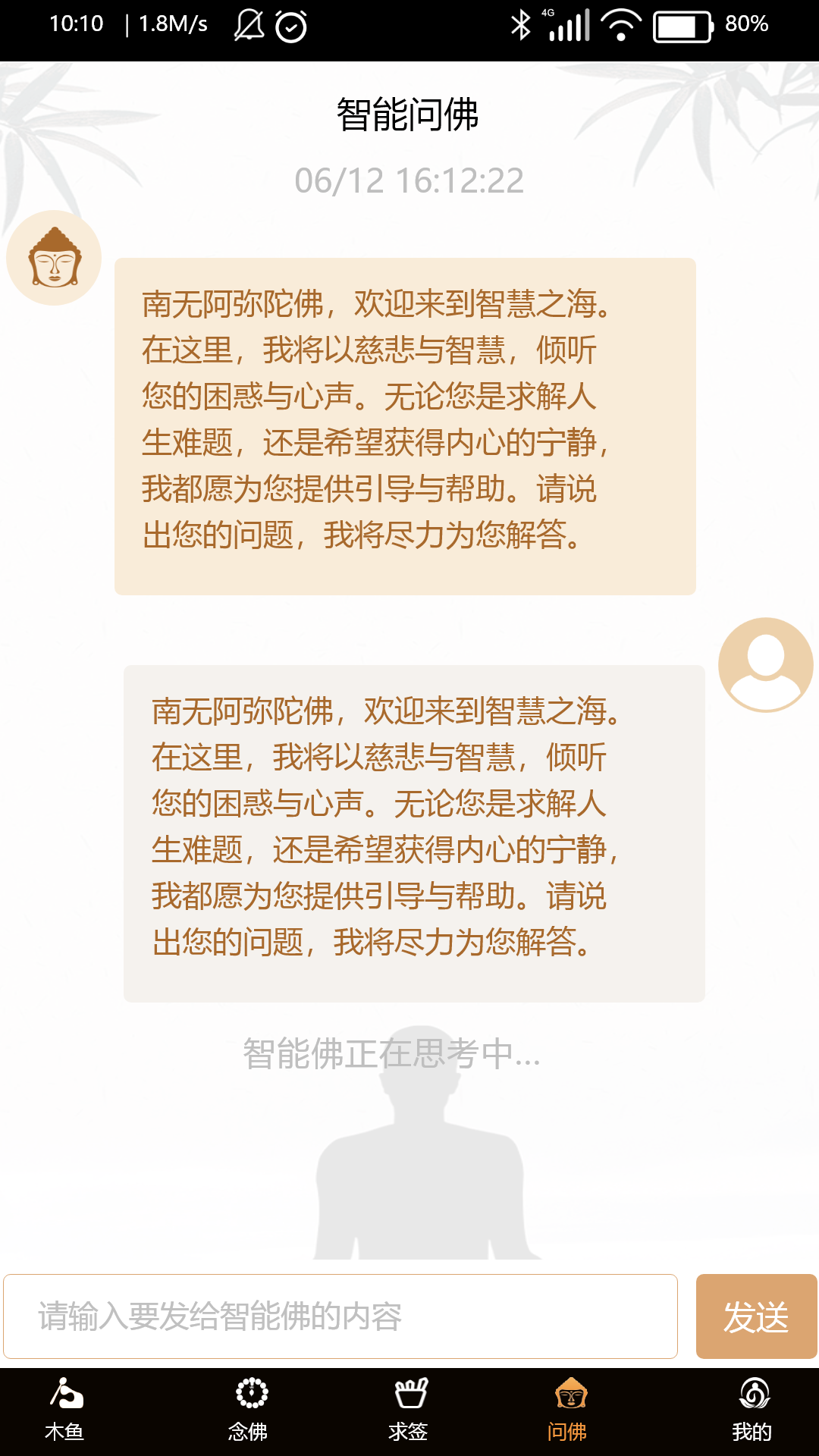 精彩截图-吉签木鱼2025官方新版