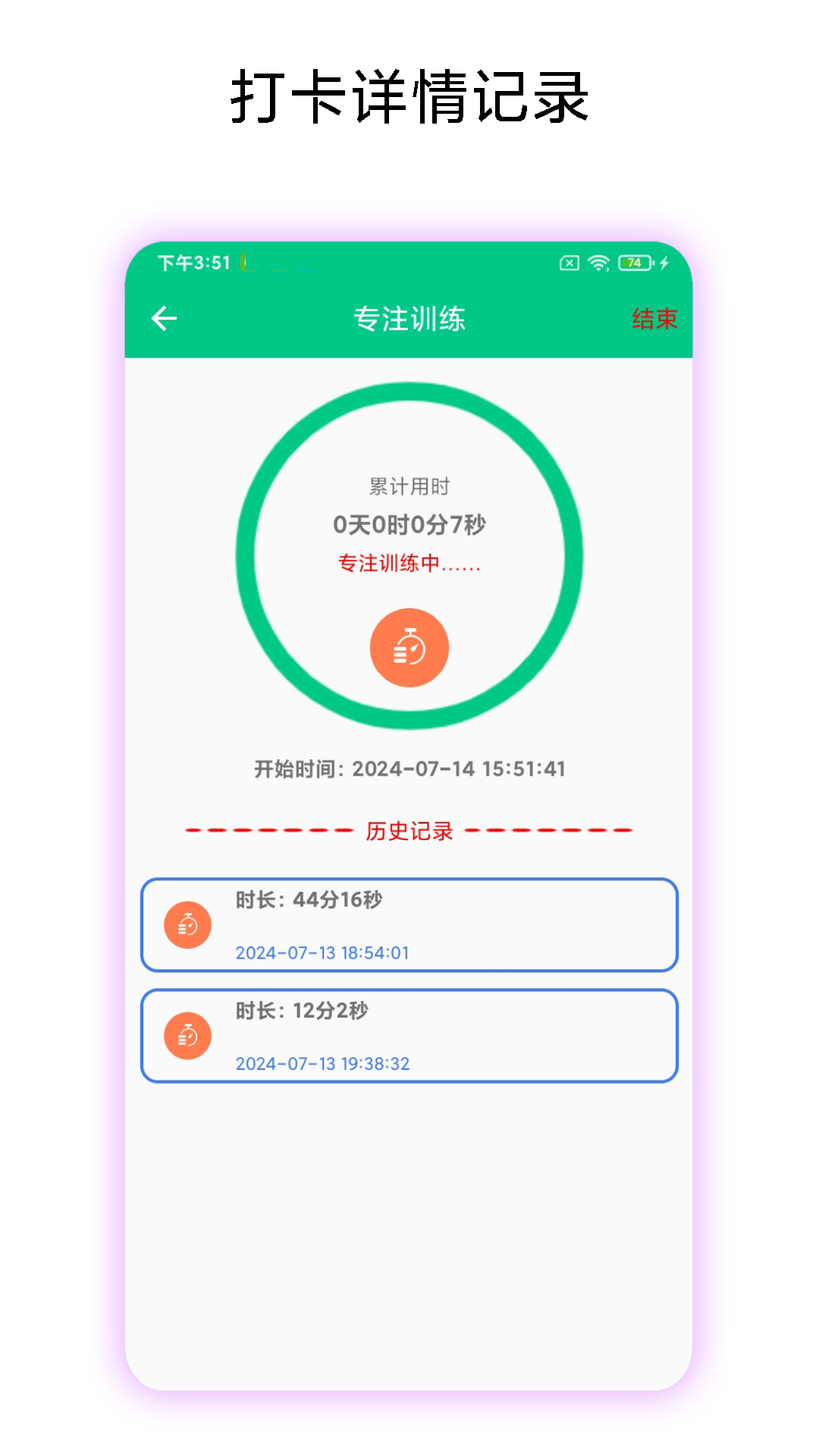 精彩截图-打卡提醒助手2026官方新版