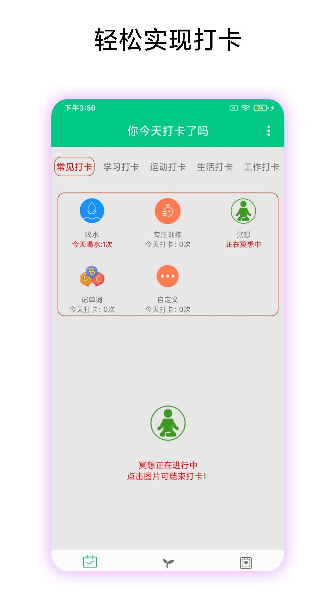 精彩截图-打卡提醒助手2026官方新版