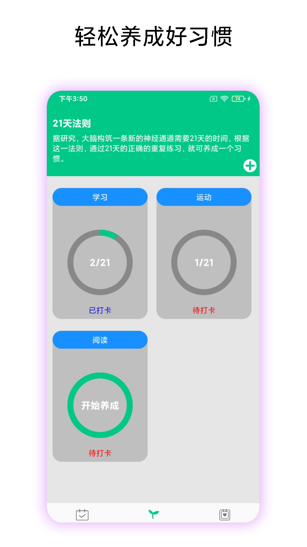 精彩截图-打卡提醒助手2026官方新版