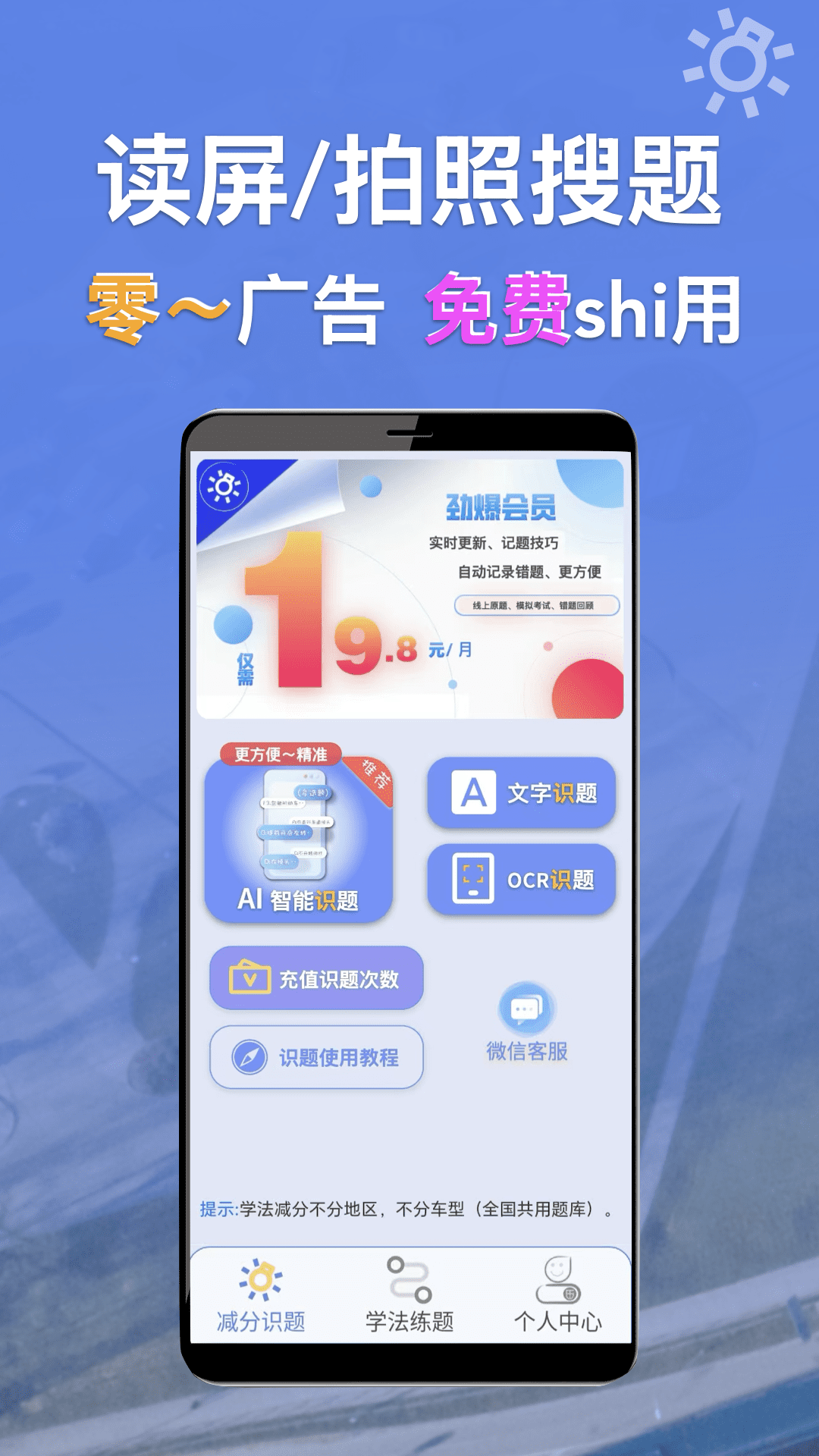 精彩截图-学法减分识题2025官方新版