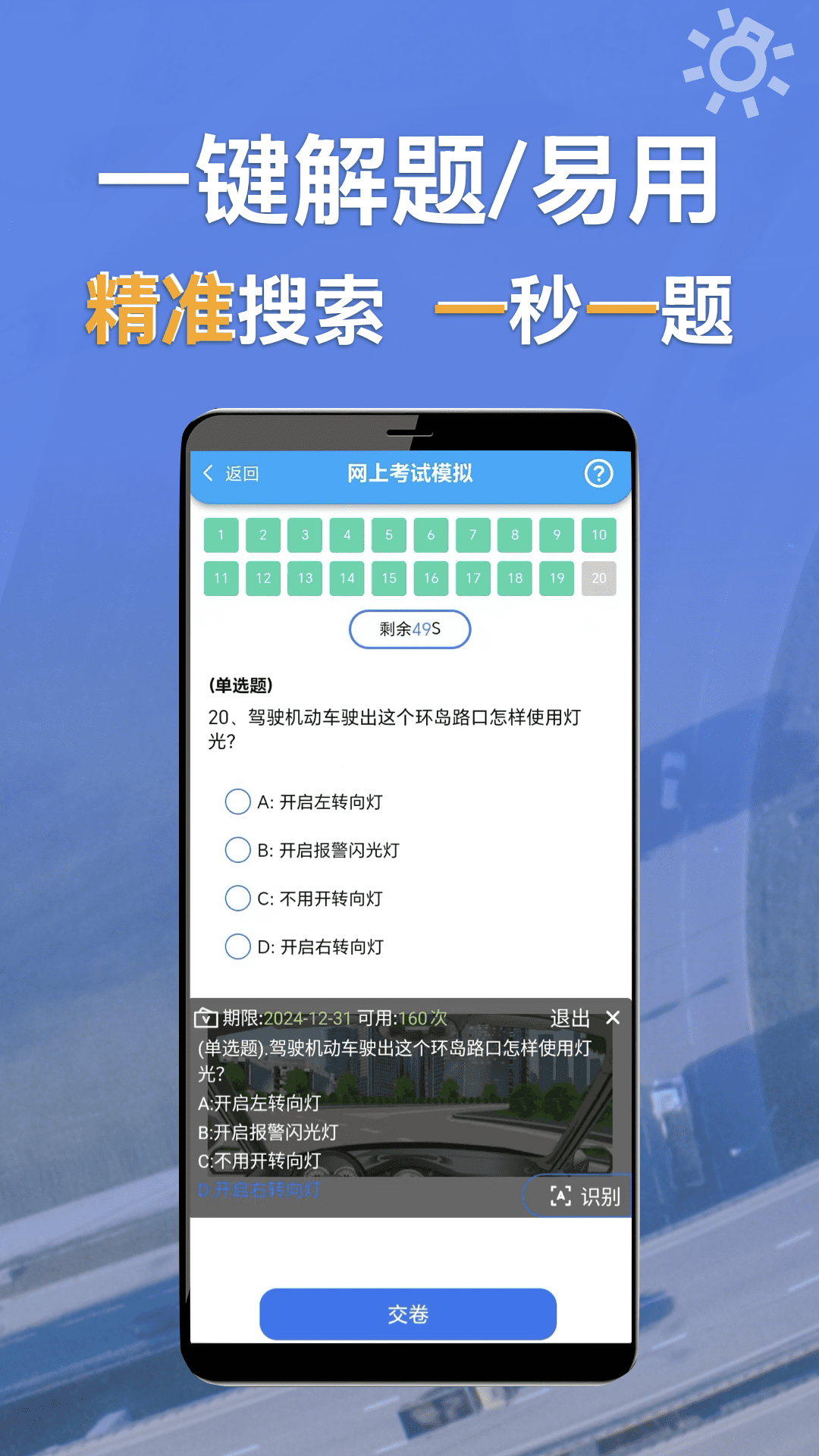 精彩截图-学法减分识题2025官方新版