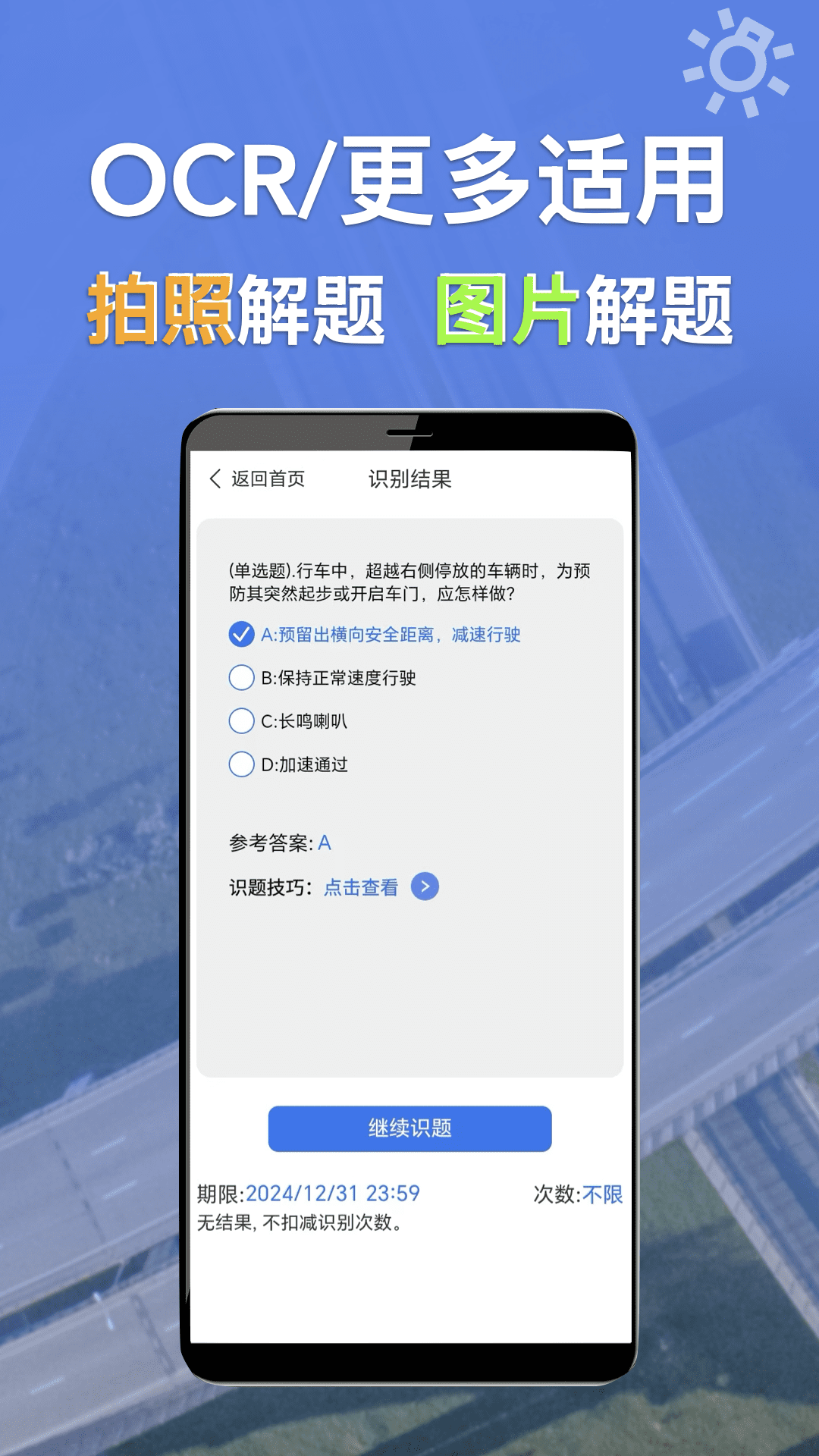 精彩截图-学法减分识题2025官方新版