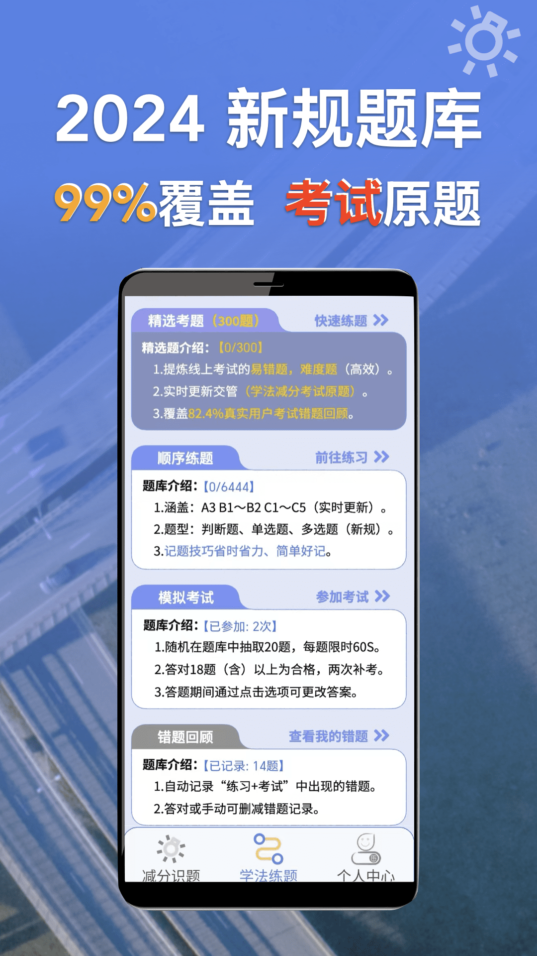 精彩截图-学法减分识题2025官方新版
