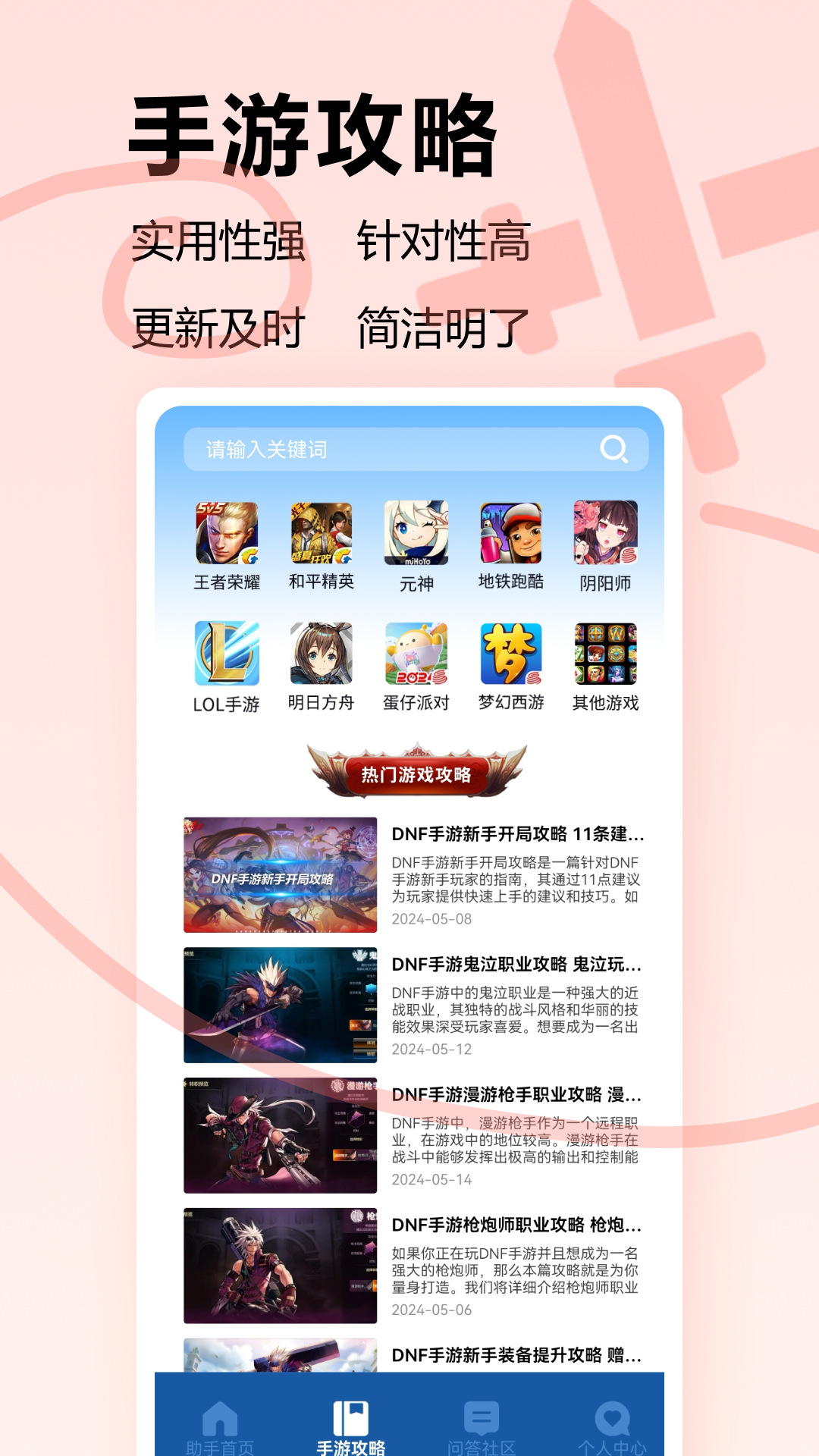 DNF安卓版高清截图