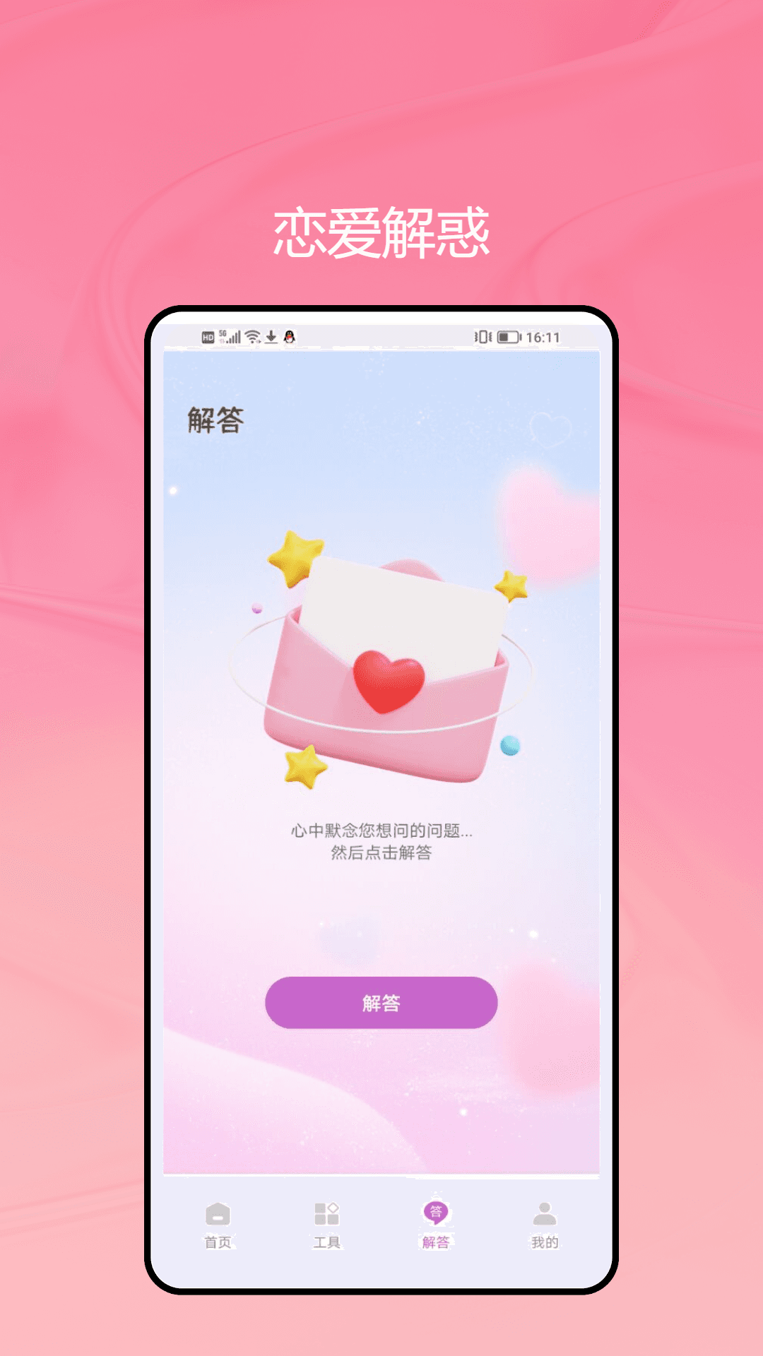 精彩截图-跟我聊2025官方新版